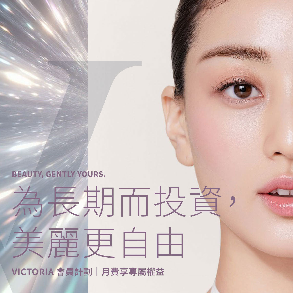 Victoria Beauty Lab 香港美容院皇牌服務-美麗長期投資Victoria Beauty Lab signature services-Long-term investment in beauty
